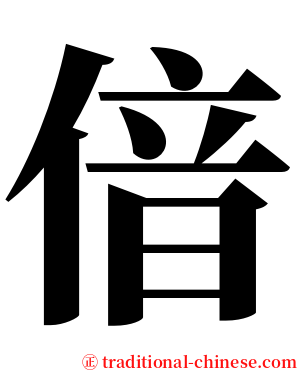 偣 serif font