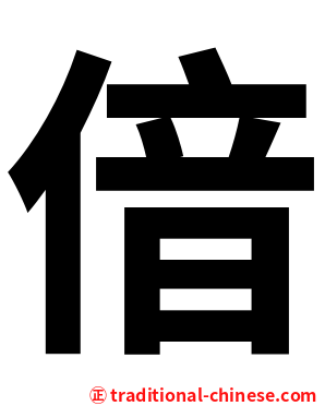 偣