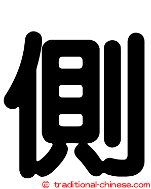 側