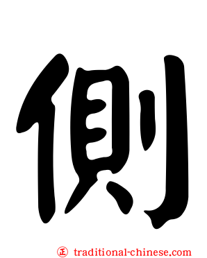 側
