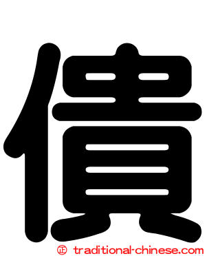 僓