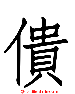 僓
