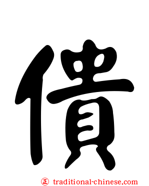 僓