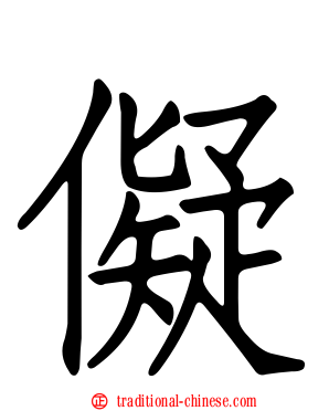 儗