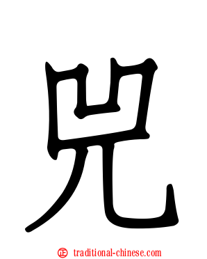 兕