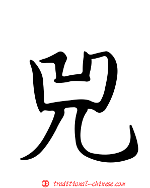 兕