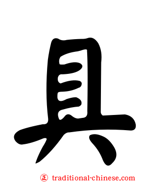 具