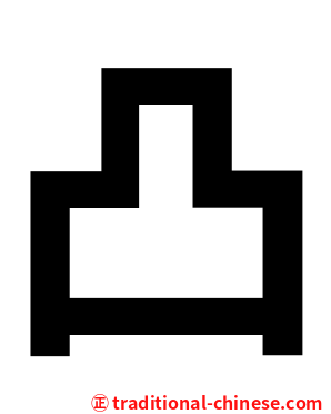 凸
