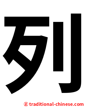 列