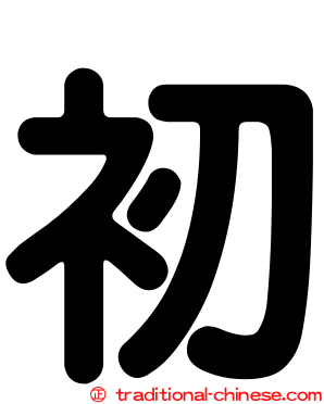 初