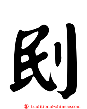 刡