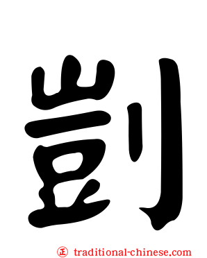 剴