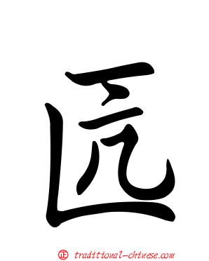 匟