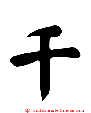 千