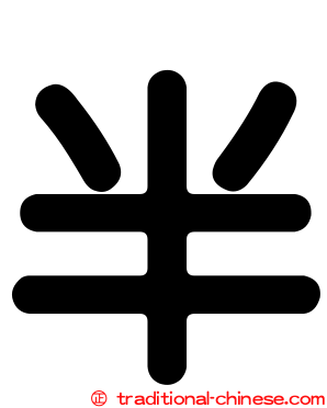 半