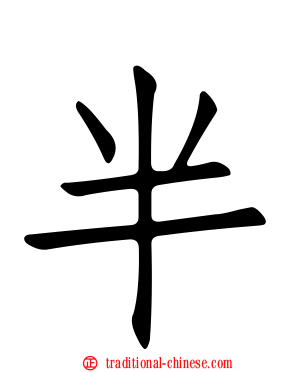 半