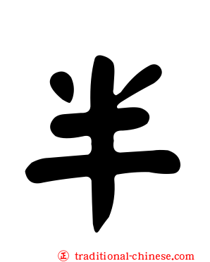 半