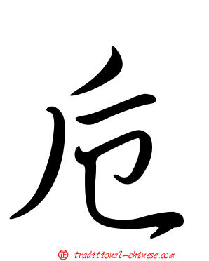 卮
