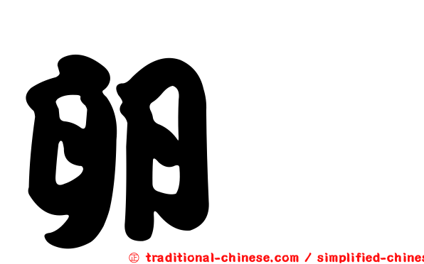 卵鰨
