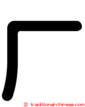 厂