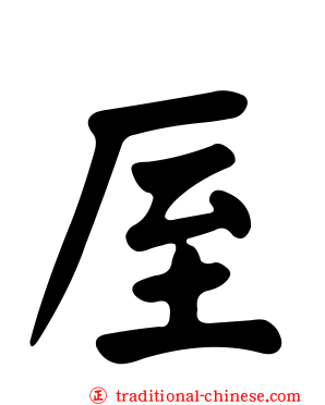 厔