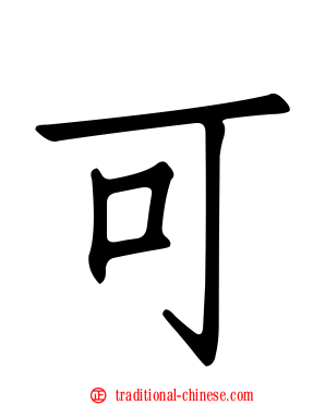 可