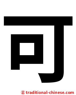 可