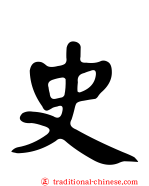史