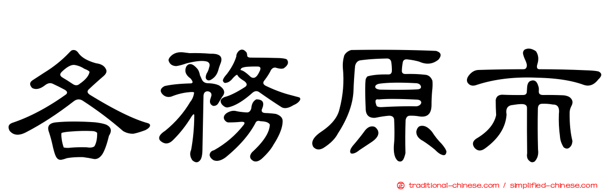各務原市