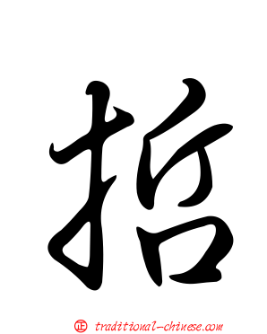 哲