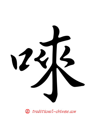 唻