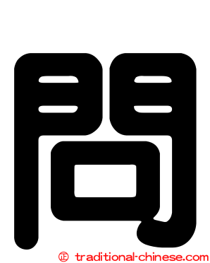問
