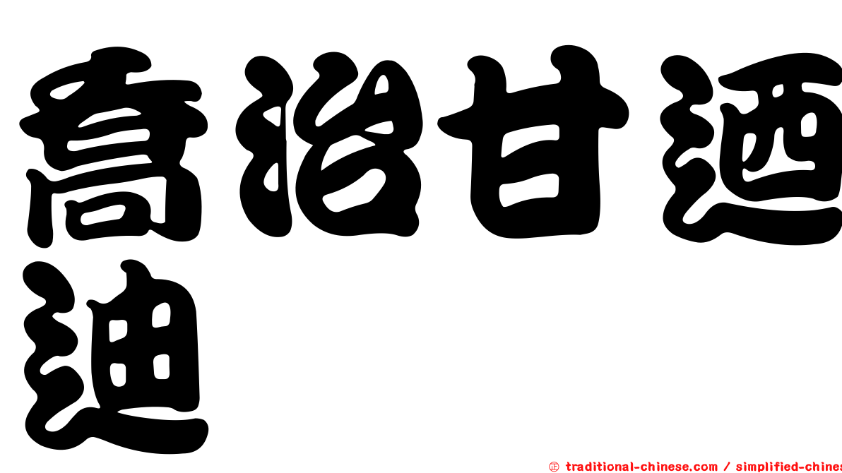 喬治甘迺迪
