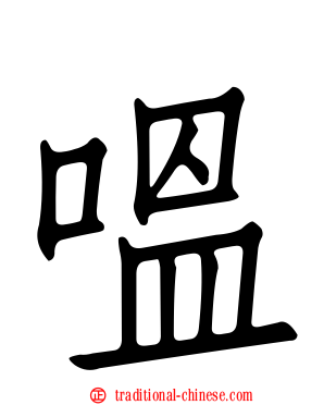 嗢