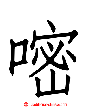 嘧