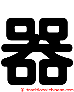 器