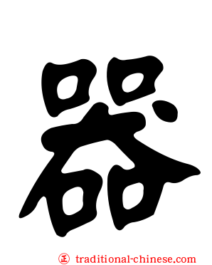 器