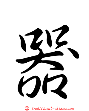器