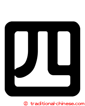四