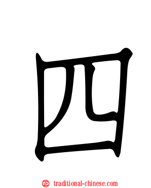 四