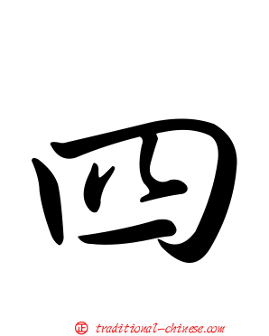 四