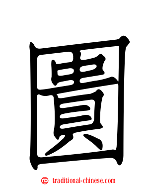圚