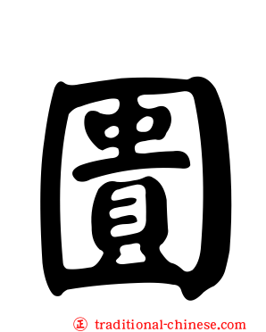 圚