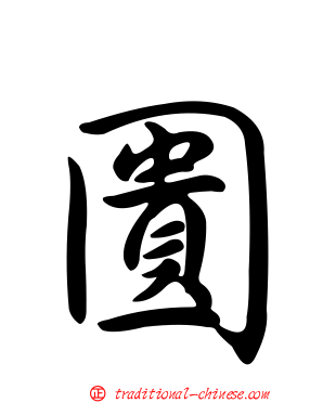 圚