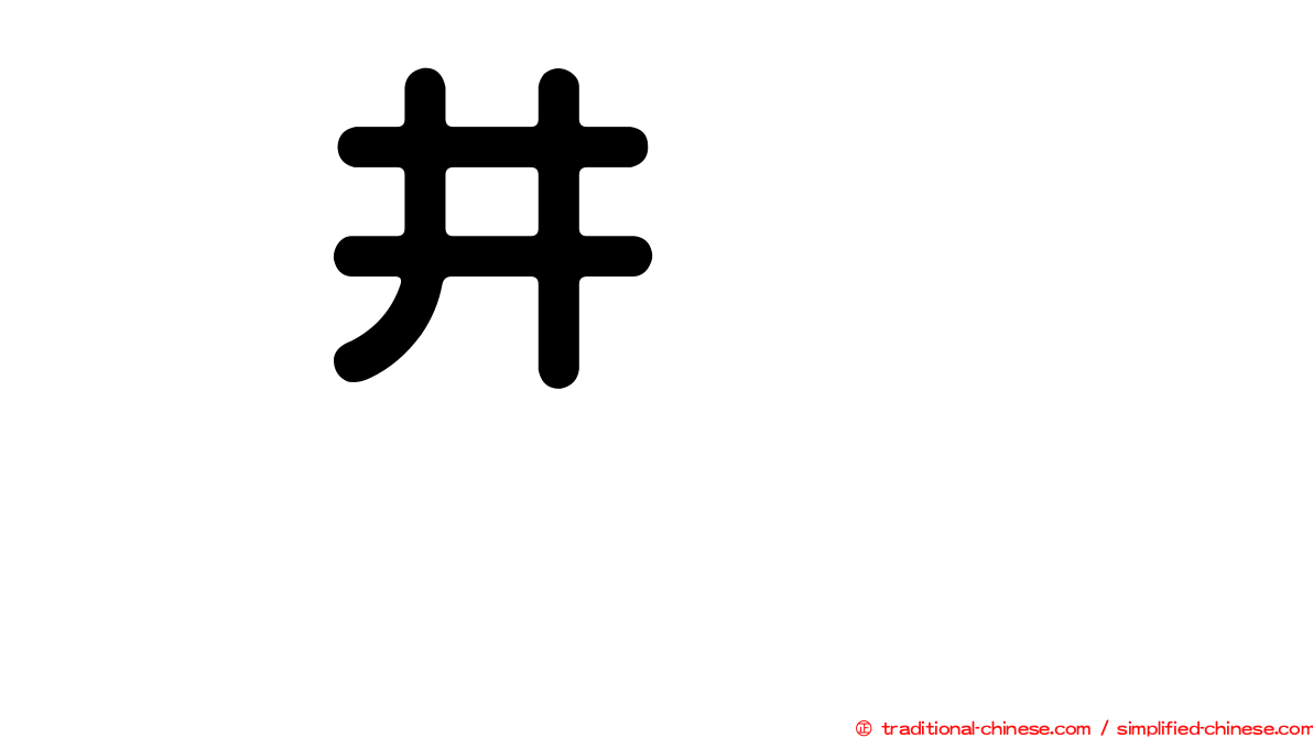 坂井せいごう
