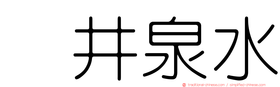 坂井泉水