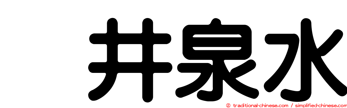 坂井泉水