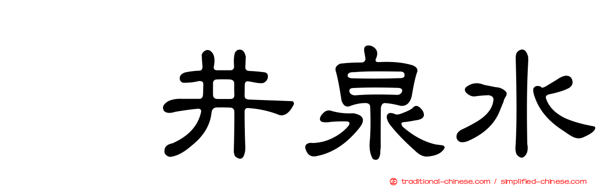 坂井泉水