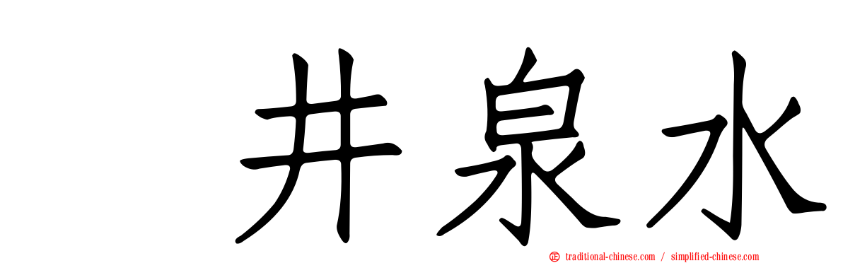坂井泉水
