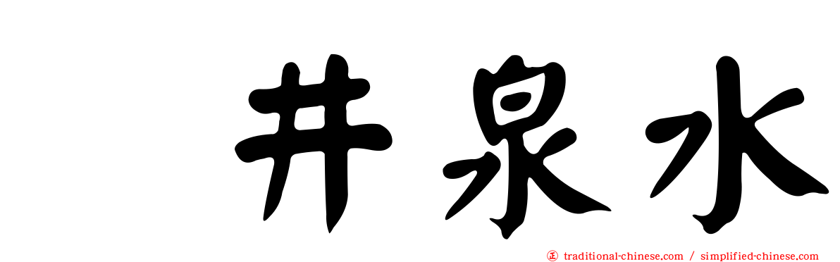 坂井泉水